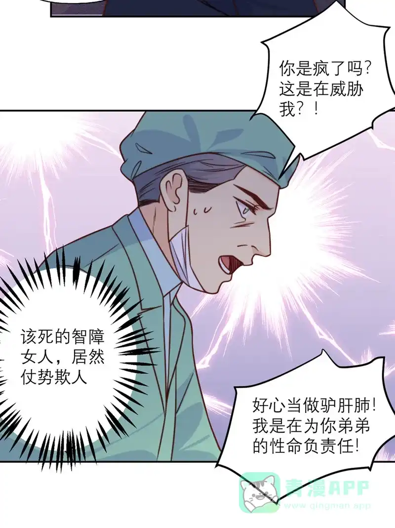 《向黑化总裁献上沙雕》[第30话] 纠缠 第20页