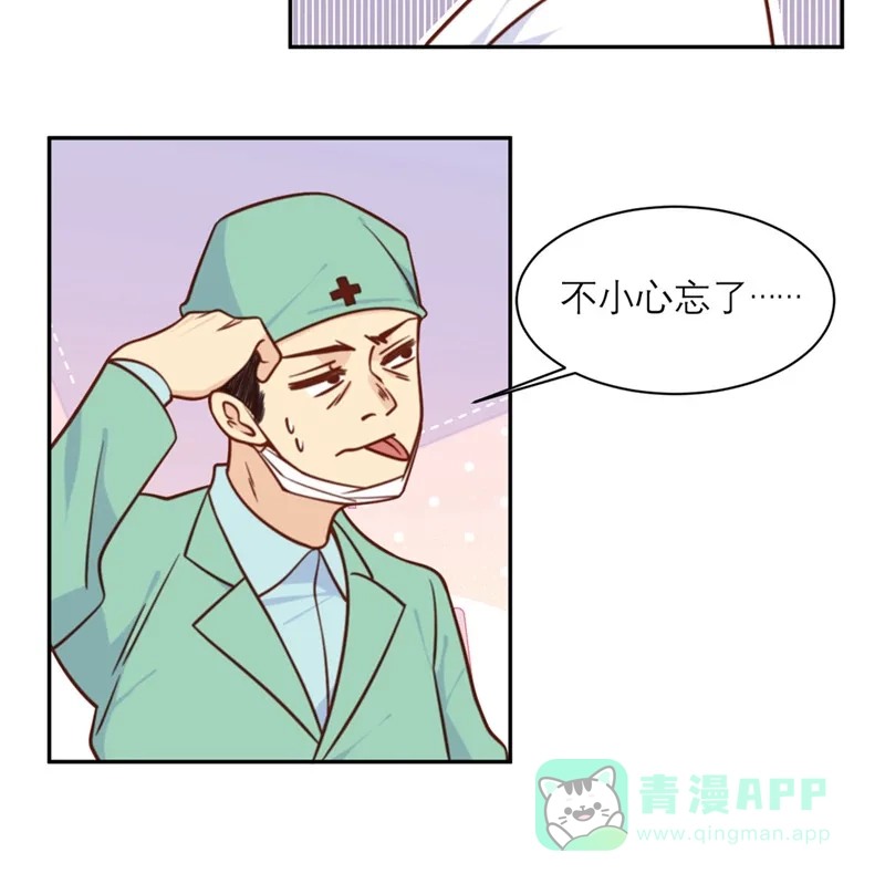 《向黑化总裁献上沙雕》[第31话] 处置 第23页