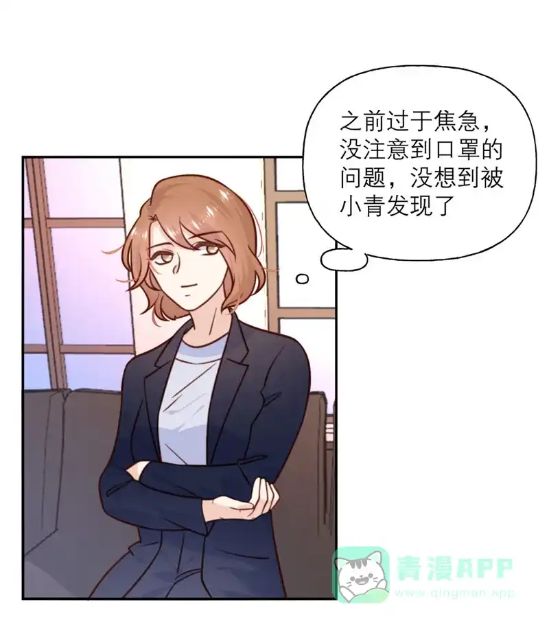 《向黑化总裁献上沙雕》[第31话] 处置 第26页