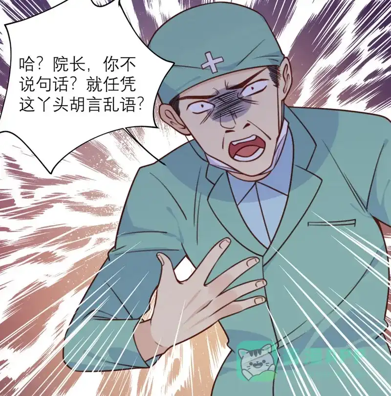 《向黑化总裁献上沙雕》[第31话] 处置 第19页