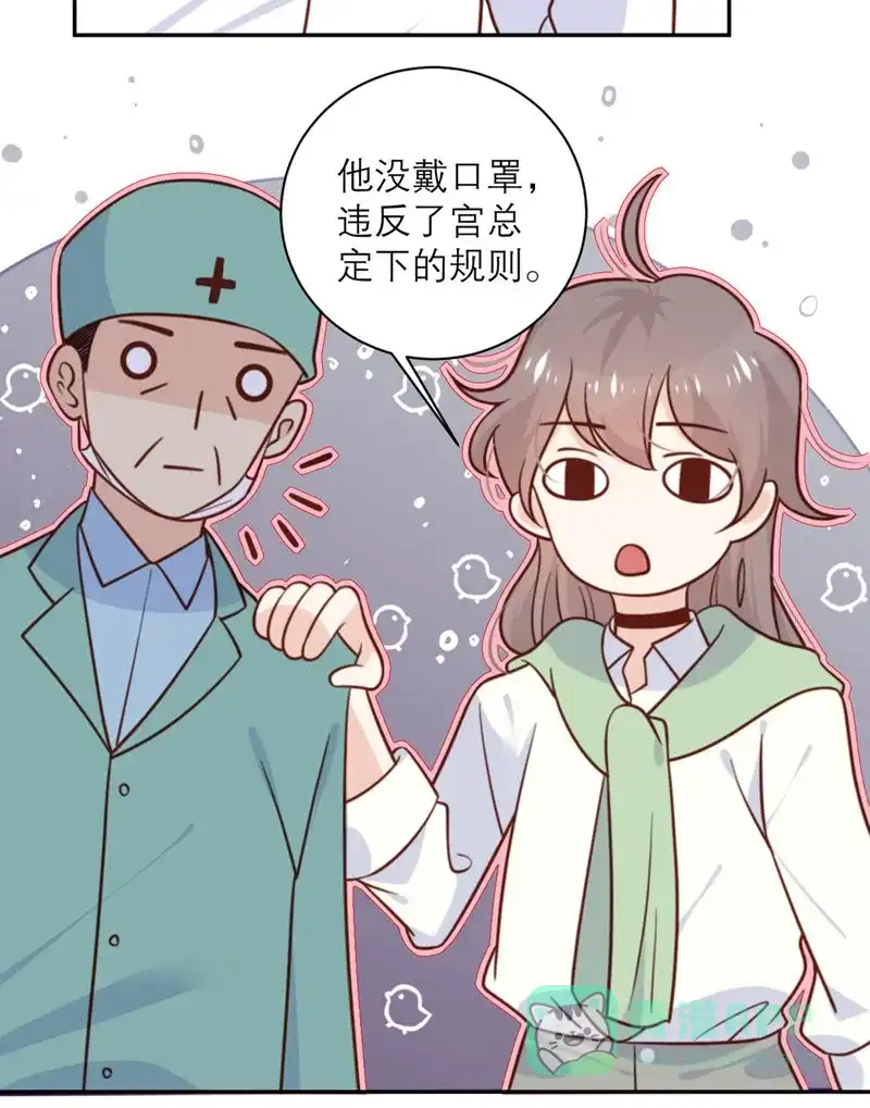 《向黑化总裁献上沙雕》[第31话] 处置 第21页