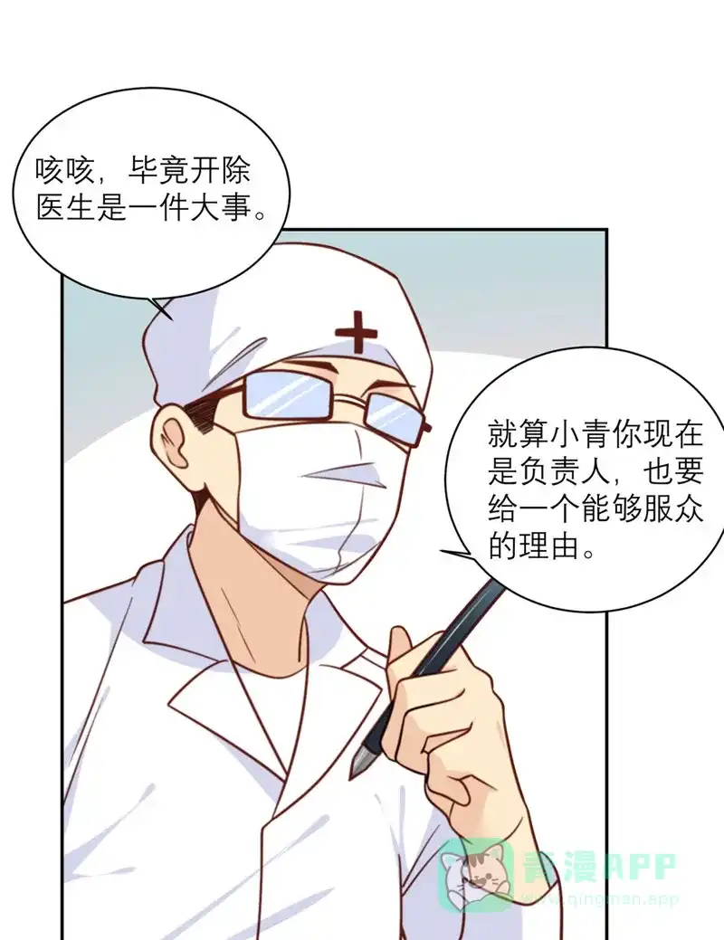 《向黑化总裁献上沙雕》[第31话] 处置 第20页