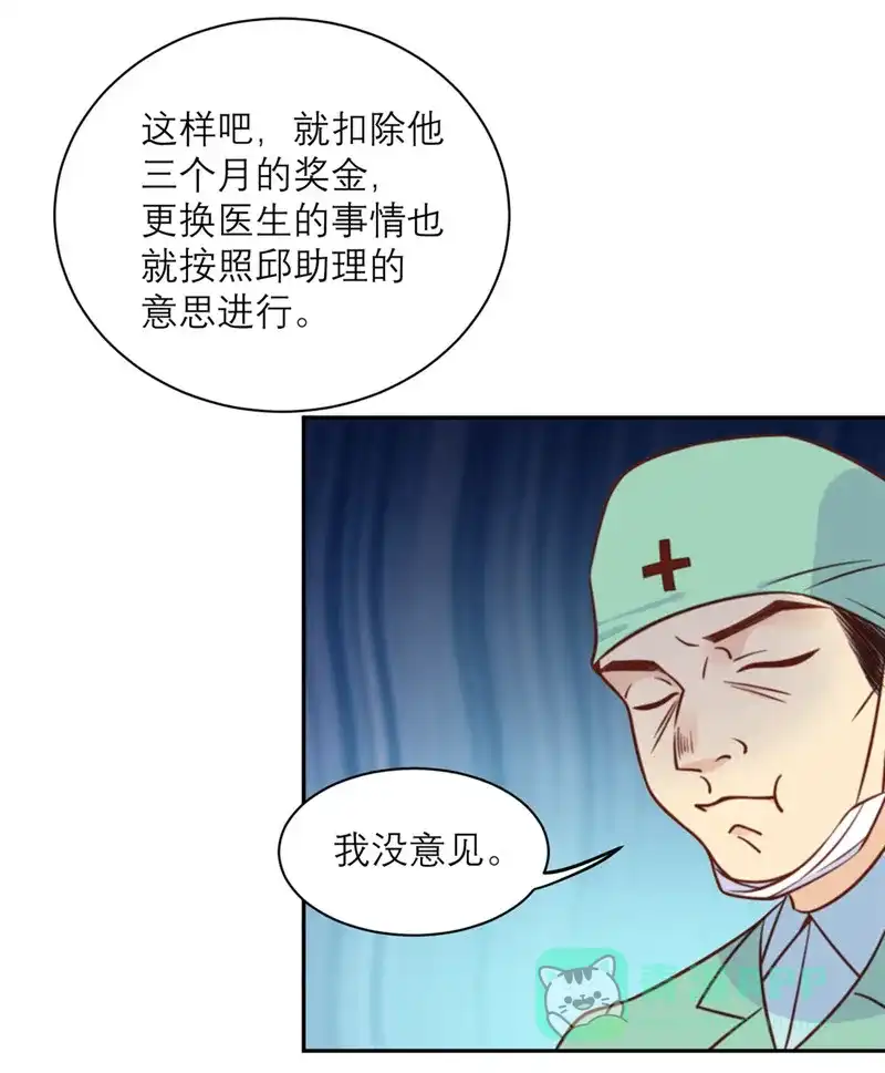 《向黑化总裁献上沙雕》[第31话] 处置 第25页