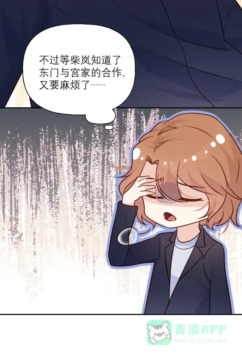 《向黑化总裁献上沙雕》[第31话] 处置 第29页