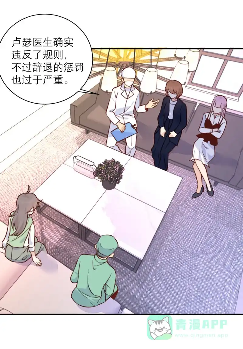 《向黑化总裁献上沙雕》[第31话] 处置 第24页