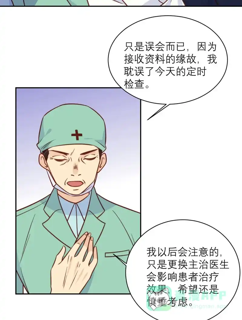 《向黑化总裁献上沙雕》[第31话] 处置 第11页