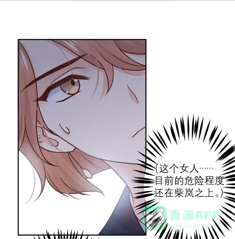 《向黑化总裁献上沙雕》[第31话] 处置 第4页