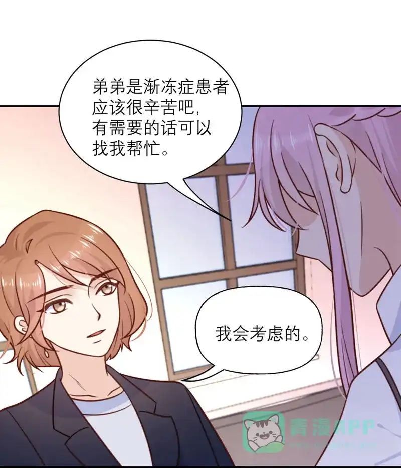 《向黑化总裁献上沙雕》[第31话] 处置 第3页