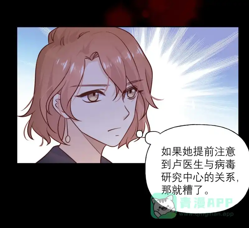 《向黑化总裁献上沙雕》[第31话] 处置 第9页