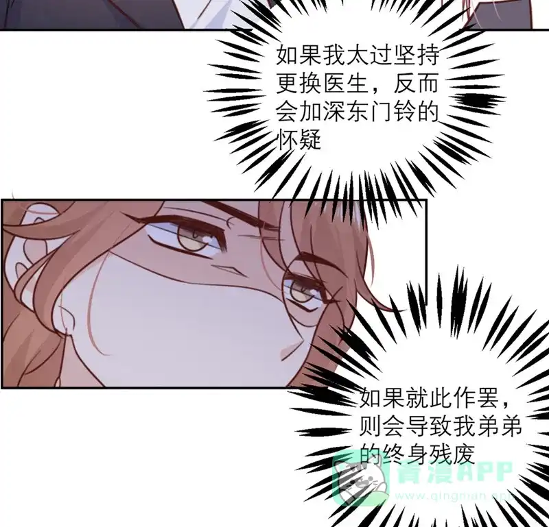 《向黑化总裁献上沙雕》[第31话] 处置 第13页
