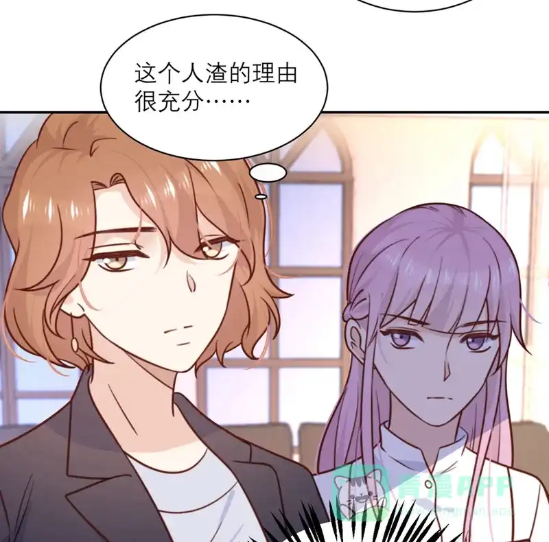 《向黑化总裁献上沙雕》[第31话] 处置 第12页