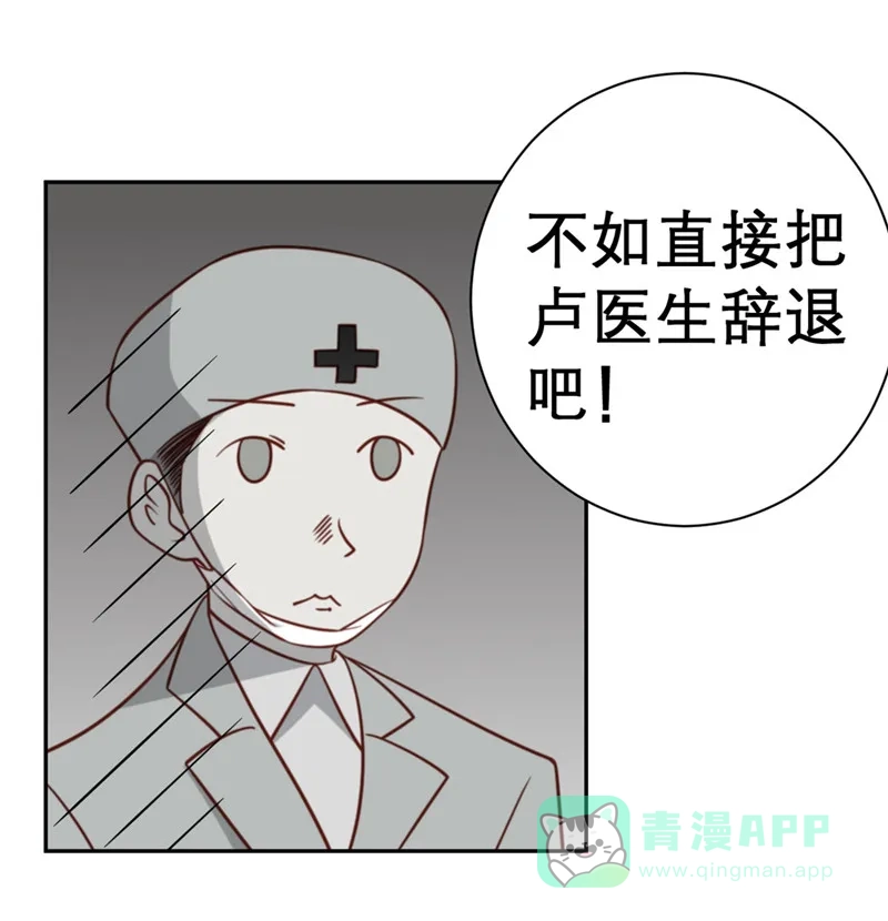 《向黑化总裁献上沙雕》[第31话] 处置 第17页