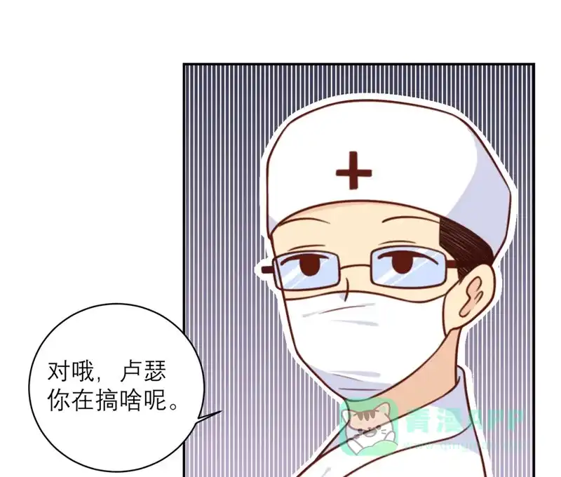 《向黑化总裁献上沙雕》[第31话] 处置 第22页