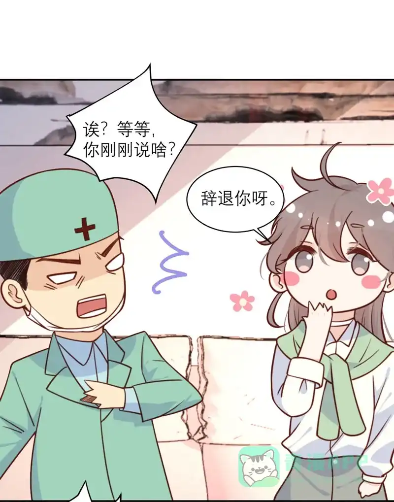 《向黑化总裁献上沙雕》[第31话] 处置 第18页