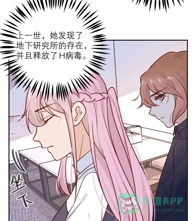 《向黑化总裁献上沙雕》[第31话] 处置 第5页