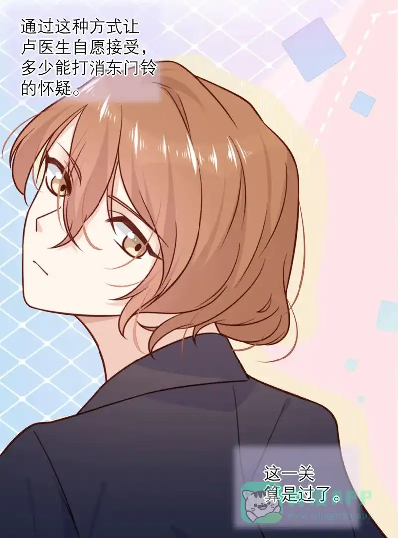 《向黑化总裁献上沙雕》[第31话] 处置 第28页