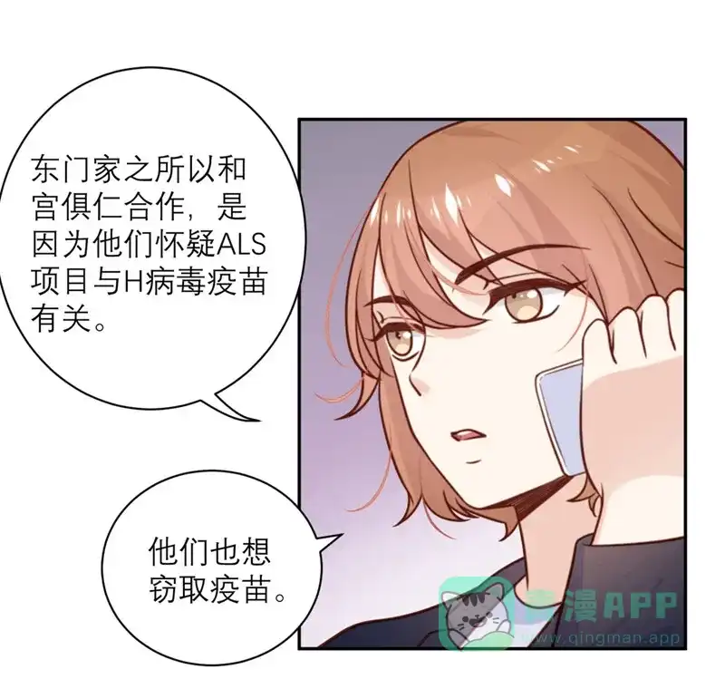 《向黑化总裁献上沙雕》[第32话] 情报和态度 第19页