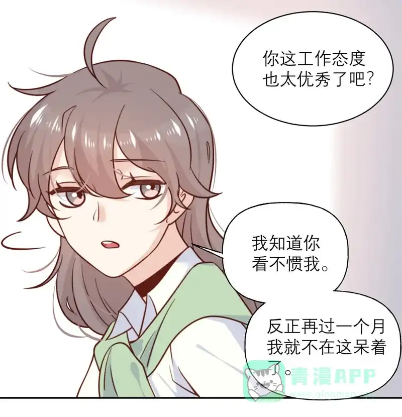 《向黑化总裁献上沙雕》[第32话] 情报和态度 第9页