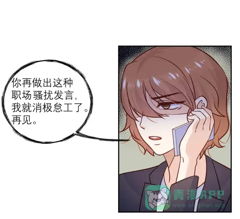 《向黑化总裁献上沙雕》[第32话] 情报和态度 第26页