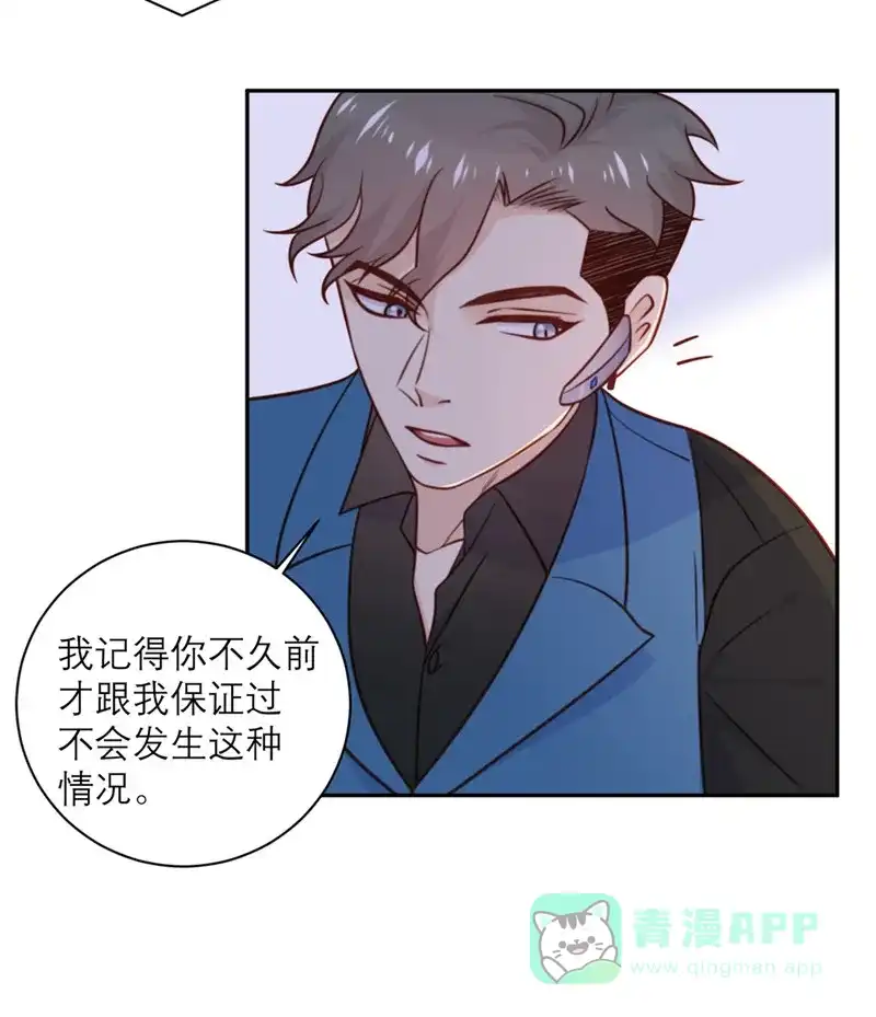 《向黑化总裁献上沙雕》[第32话] 情报和态度 第13页