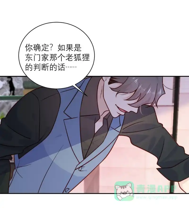 《向黑化总裁献上沙雕》[第32话] 情报和态度 第20页