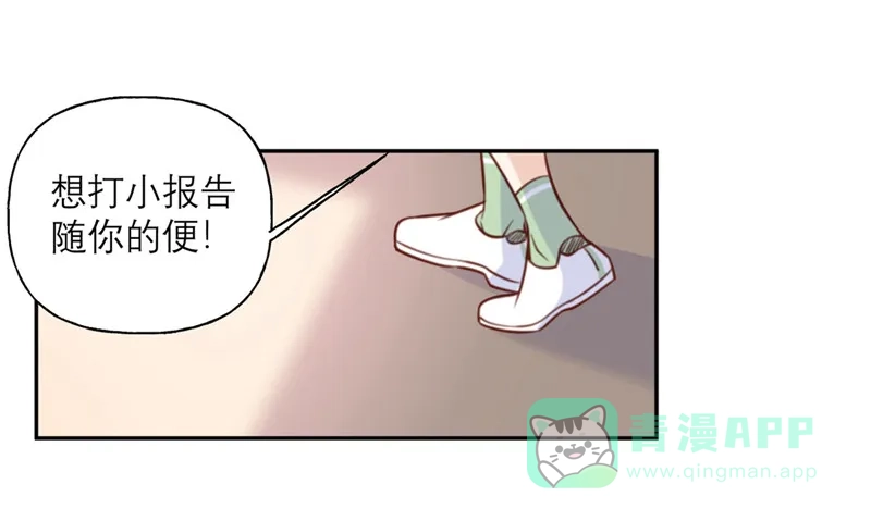 《向黑化总裁献上沙雕》[第32话] 情报和态度 第10页