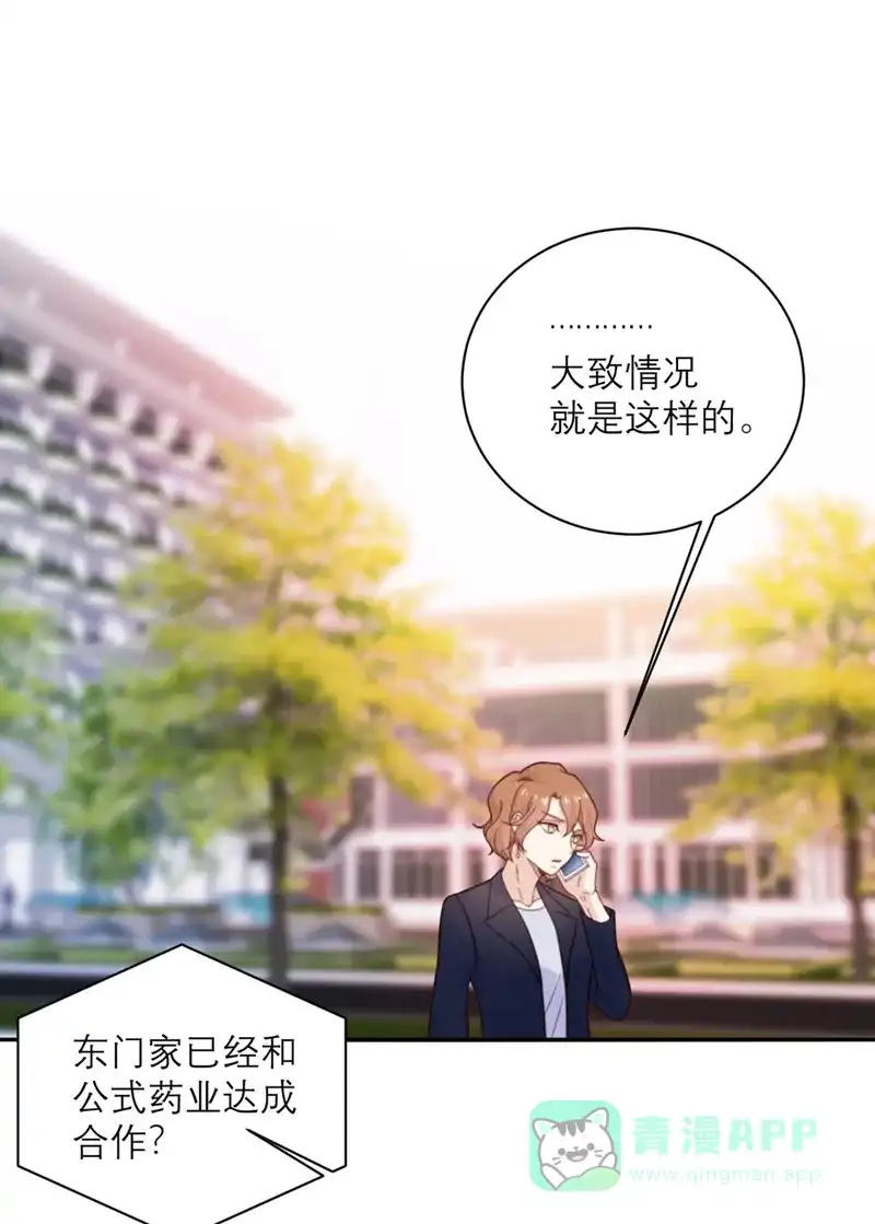 《向黑化总裁献上沙雕》[第32话] 情报和态度 第12页