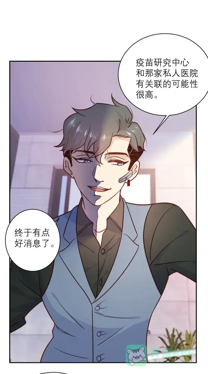 《向黑化总裁献上沙雕》[第32话] 情报和态度 第21页