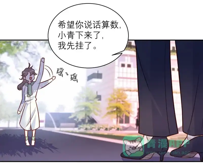 《向黑化总裁献上沙雕》[第32话] 情报和态度 第24页