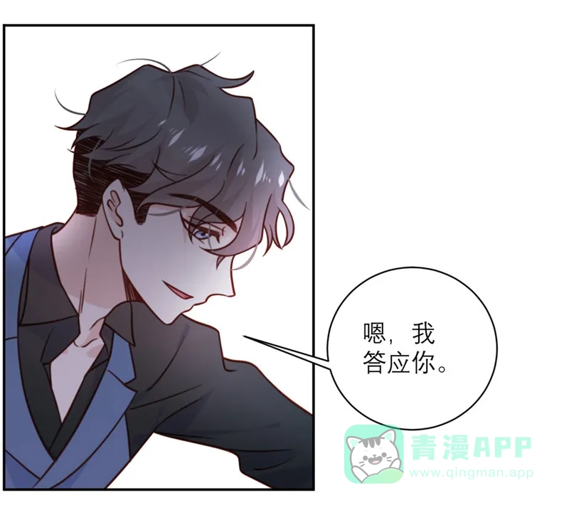 《向黑化总裁献上沙雕》[第32话] 情报和态度 第23页