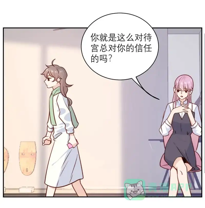 《向黑化总裁献上沙雕》[第32话] 情报和态度 第6页