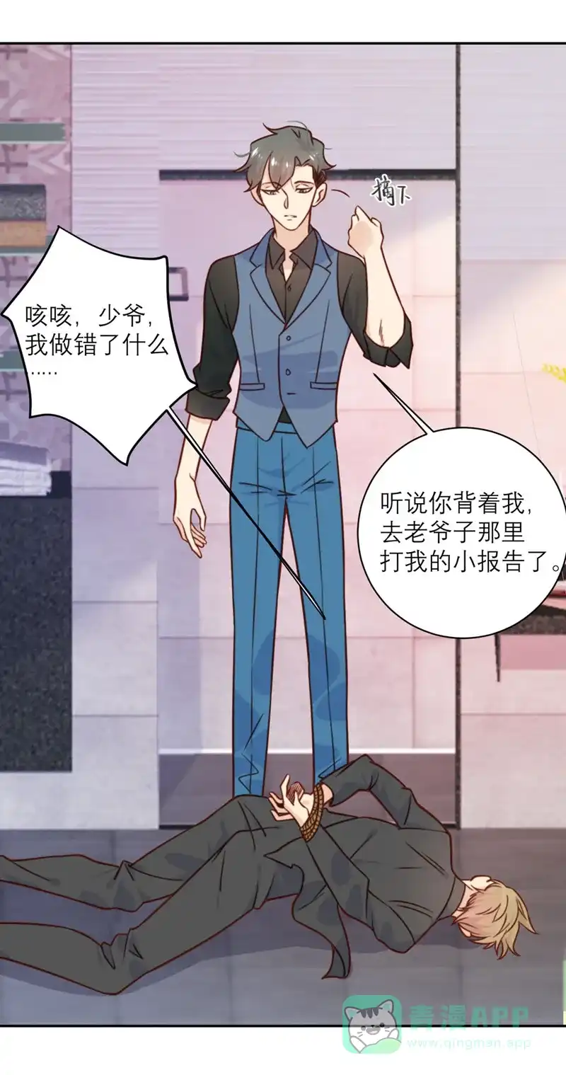 《向黑化总裁献上沙雕》[第32话] 情报和态度 第27页