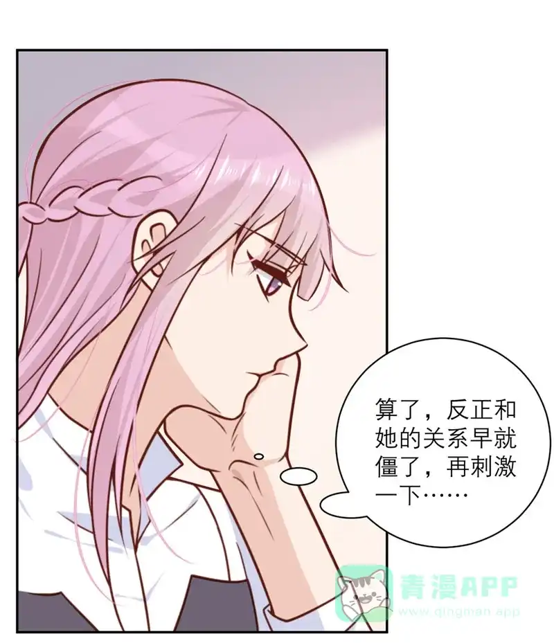 《向黑化总裁献上沙雕》[第32话] 情报和态度 第5页