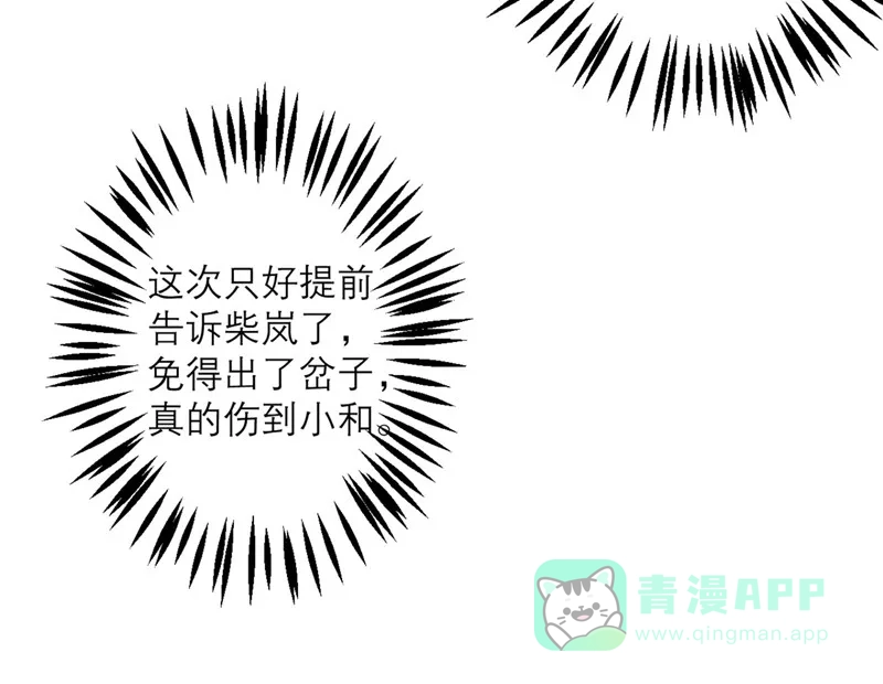 《向黑化总裁献上沙雕》[第32话] 情报和态度 第15页