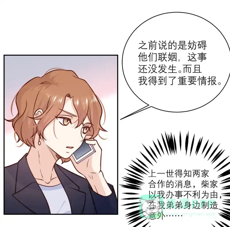 《向黑化总裁献上沙雕》[第32话] 情报和态度 第14页