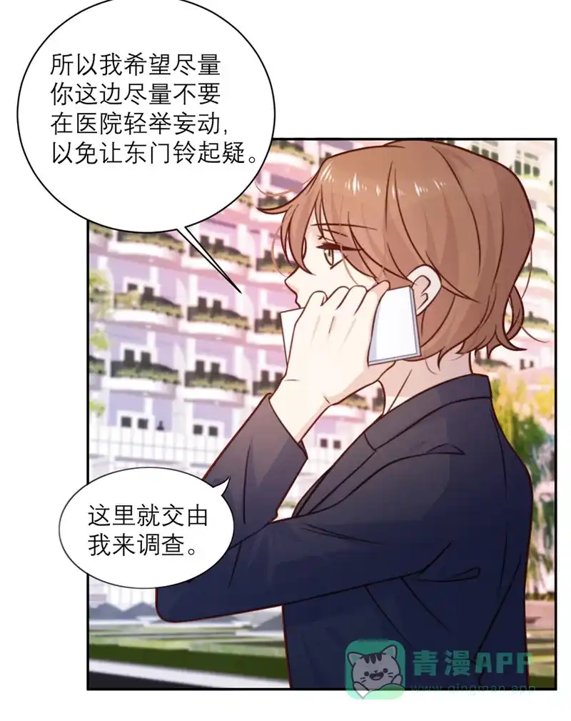 《向黑化总裁献上沙雕》[第32话] 情报和态度 第22页