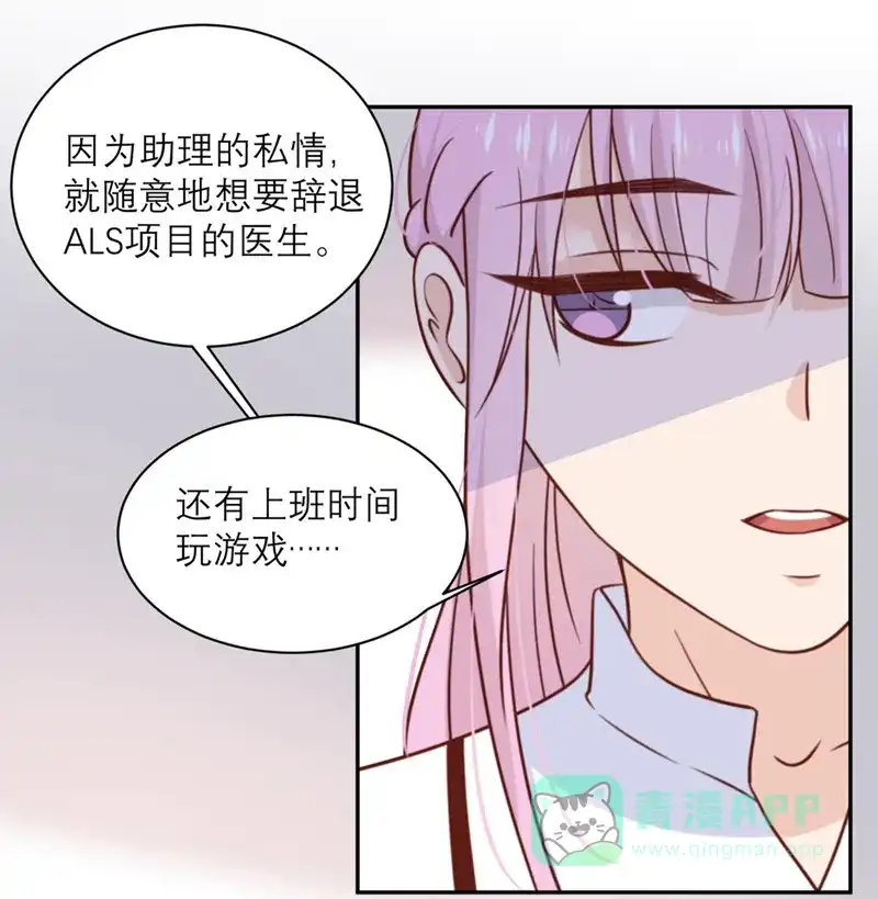 《向黑化总裁献上沙雕》[第32话] 情报和态度 第8页