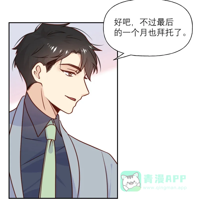 《向黑化总裁献上沙雕》[第33话] 挽留与噩耗 第22页