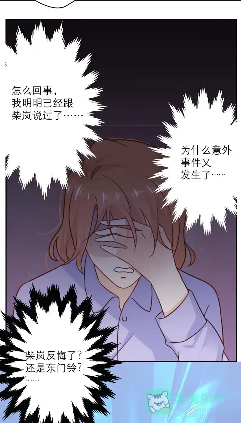 《向黑化总裁献上沙雕》[第33话] 挽留与噩耗 第29页