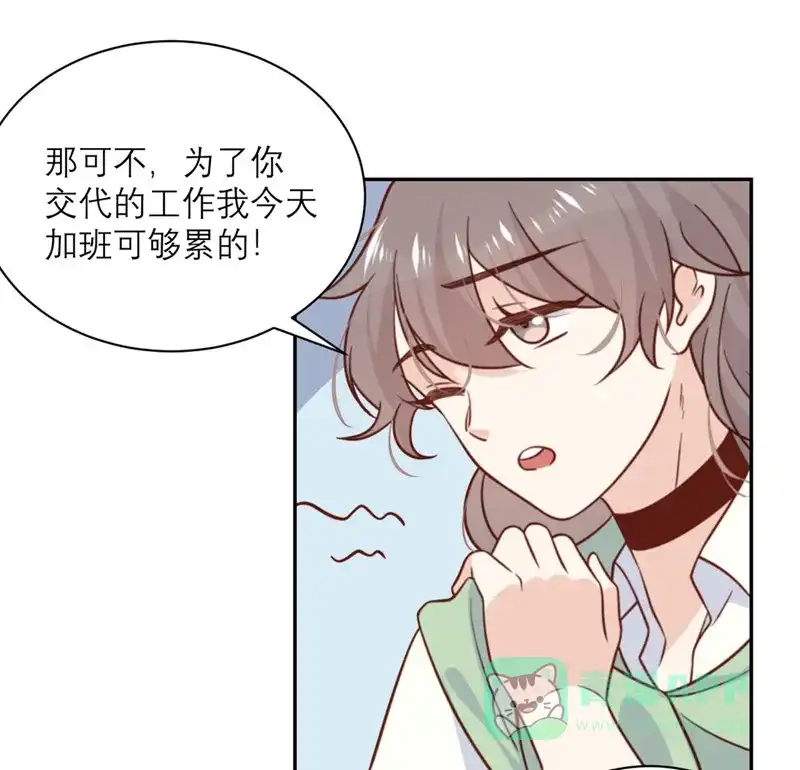 《向黑化总裁献上沙雕》[第33话] 挽留与噩耗 第5页
