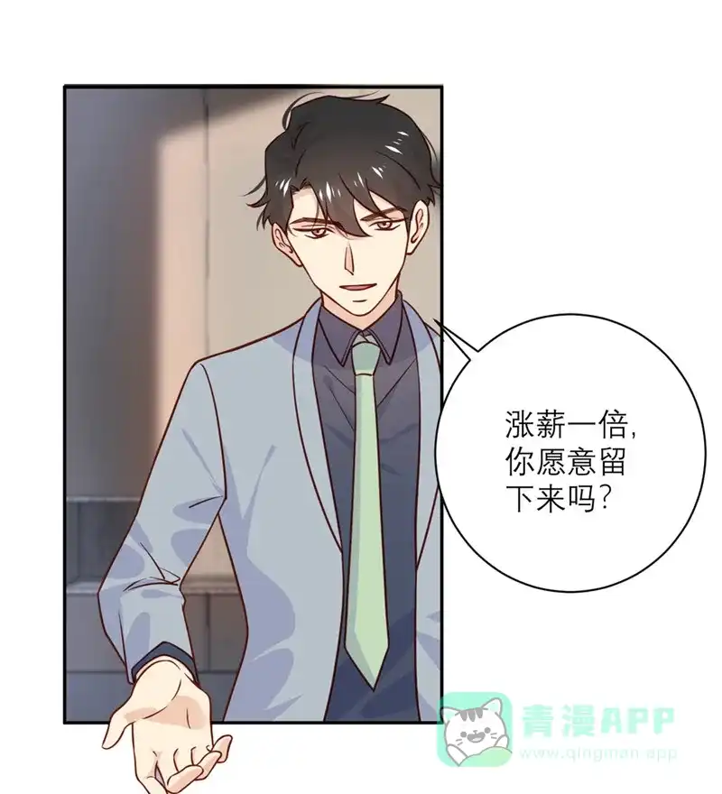 《向黑化总裁献上沙雕》[第33话] 挽留与噩耗 第12页