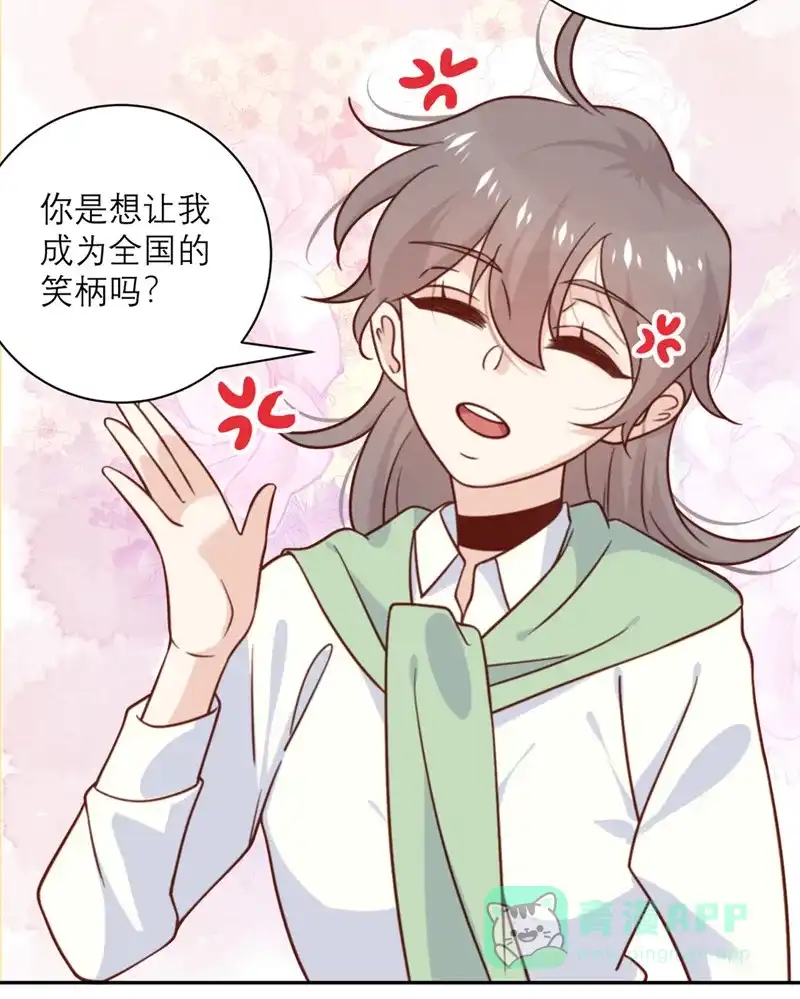 《向黑化总裁献上沙雕》[第33话] 挽留与噩耗 第16页