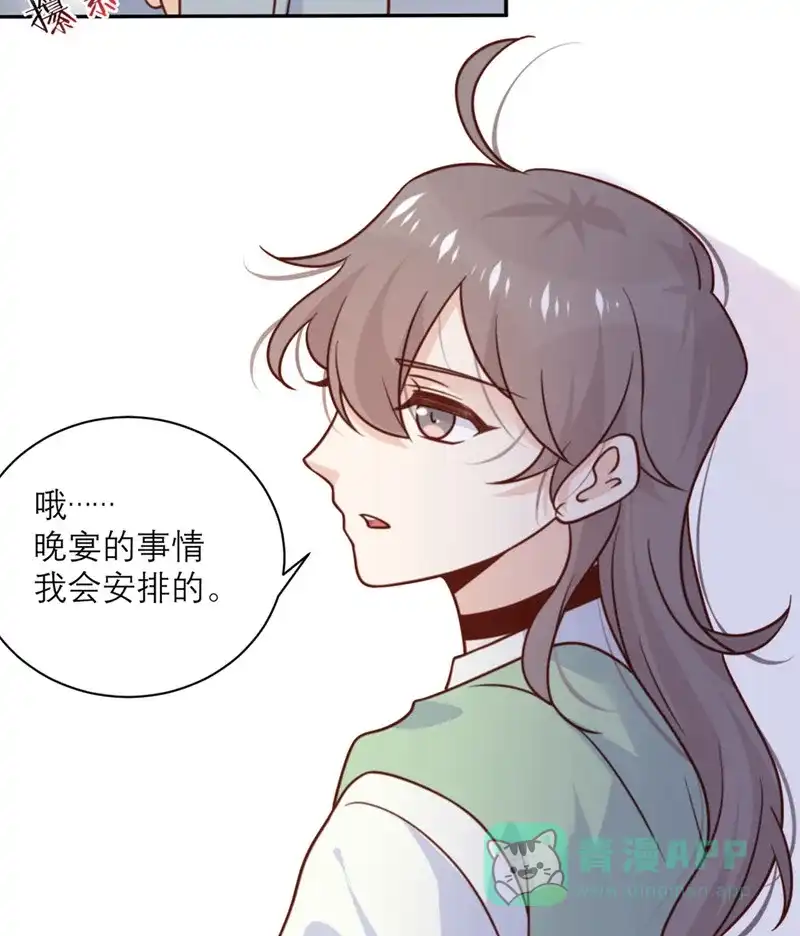 《向黑化总裁献上沙雕》[第33话] 挽留与噩耗 第19页