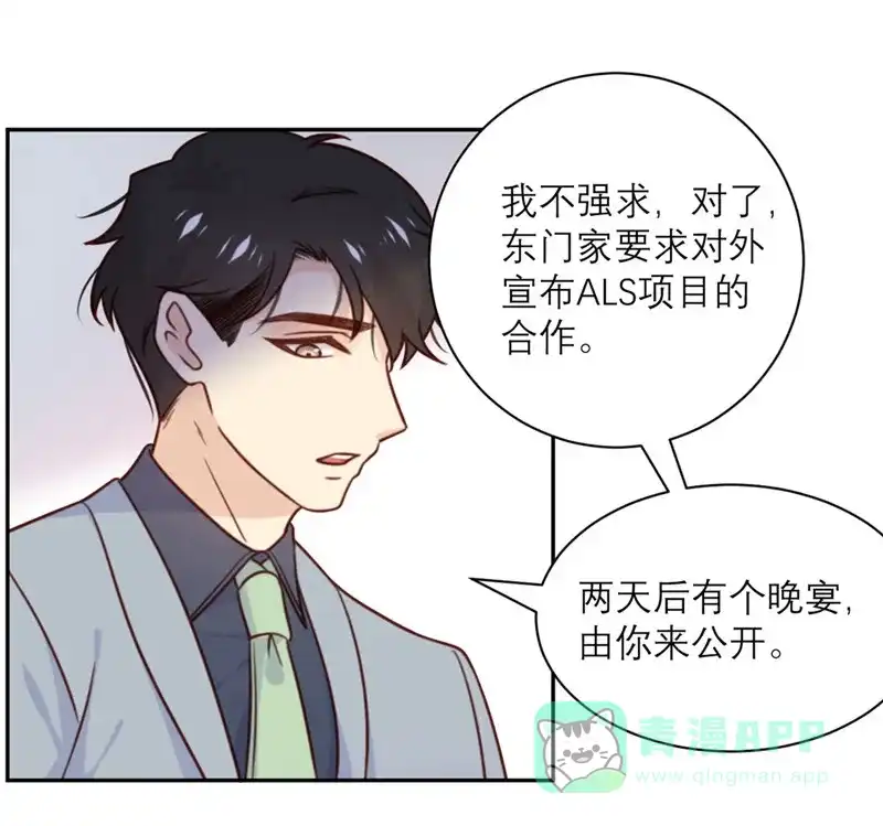 《向黑化总裁献上沙雕》[第33话] 挽留与噩耗 第14页