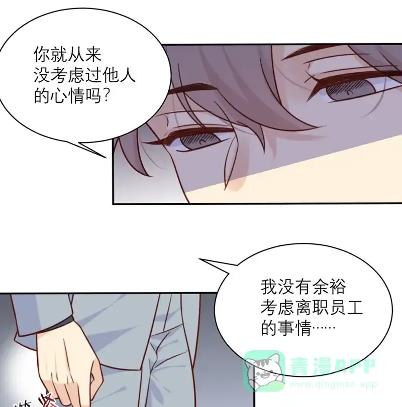 《向黑化总裁献上沙雕》[第33话] 挽留与噩耗 第18页