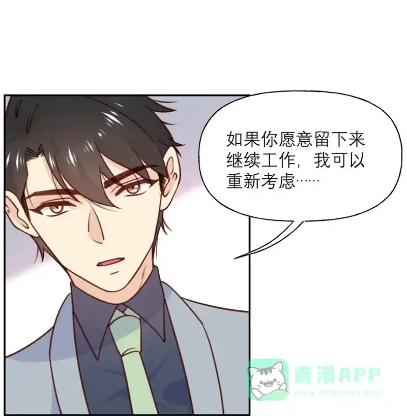 《向黑化总裁献上沙雕》[第33话] 挽留与噩耗 第20页