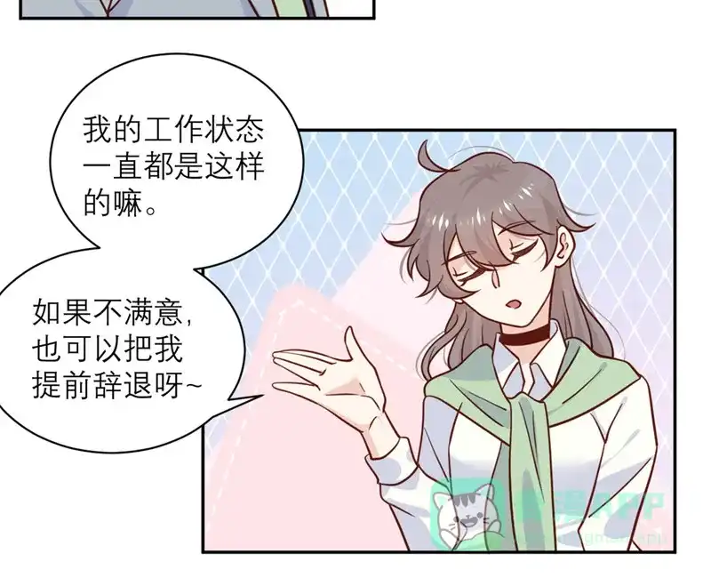 《向黑化总裁献上沙雕》[第33话] 挽留与噩耗 第9页