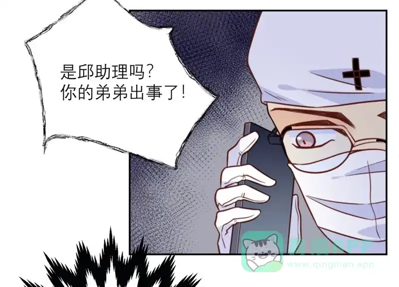 《向黑化总裁献上沙雕》[第33话] 挽留与噩耗 第27页