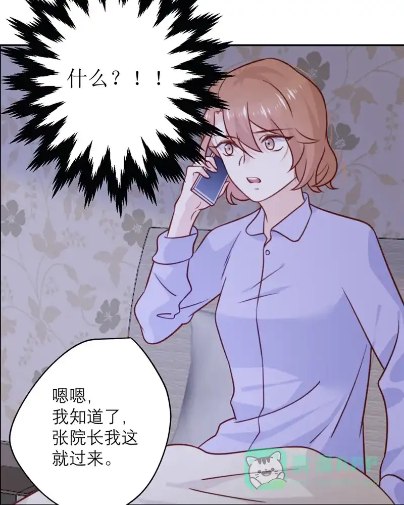 《向黑化总裁献上沙雕》[第33话] 挽留与噩耗 第28页