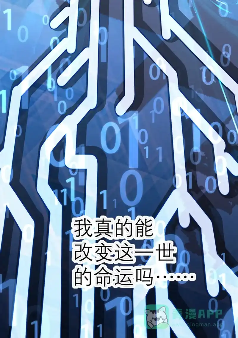 《向黑化总裁献上沙雕》[第33话] 挽留与噩耗 第31页